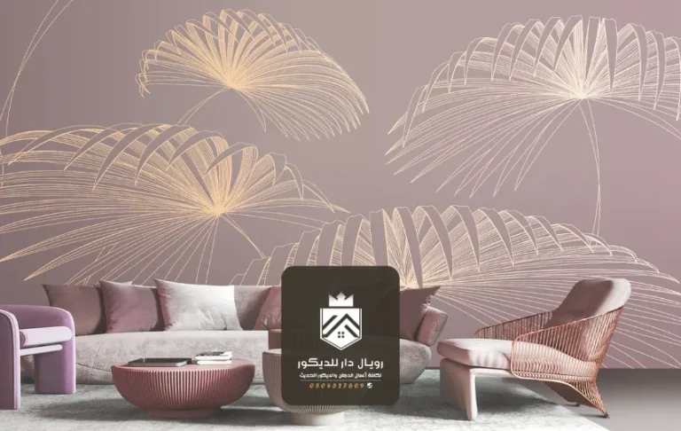 تركيب ورق جدران الرياض