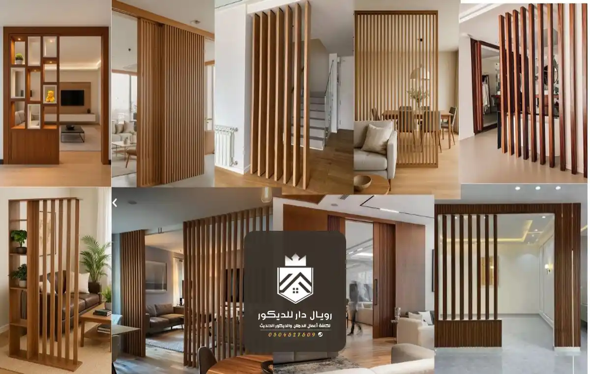 تركيب بارتشن خشب مودرن الرياض